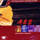 The Rough Guide to The Music of China
