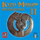 Kyzyl-Moscow II (festival of Tuva music in Moscow, 2005)